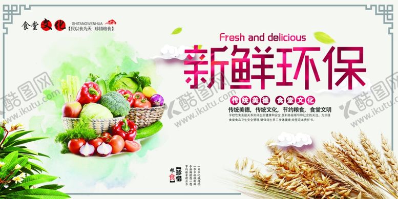 编号：62495310290838351838【酷图网】源文件下载-新鲜环保