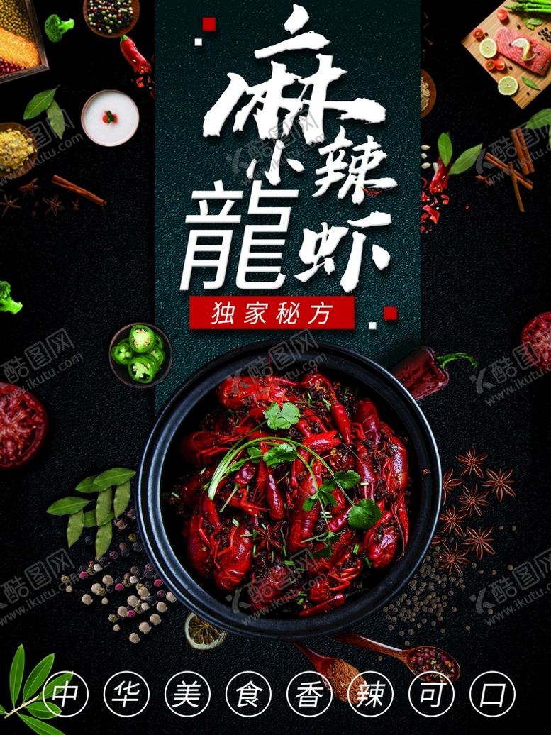 编号：19052610020506284136【酷图网】源文件下载-小龙虾