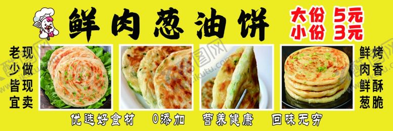 编号：80594012192148069121【酷图网】源文件下载-葱油饼