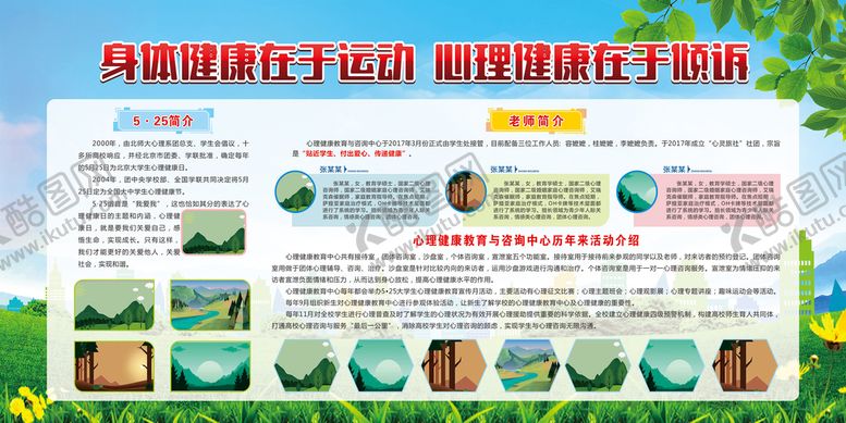 编号：34042812011705387875【酷图网】源文件下载-心理健康教育展板