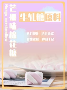 棉花糖