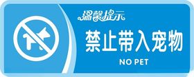 禁止携带宠物标志展示