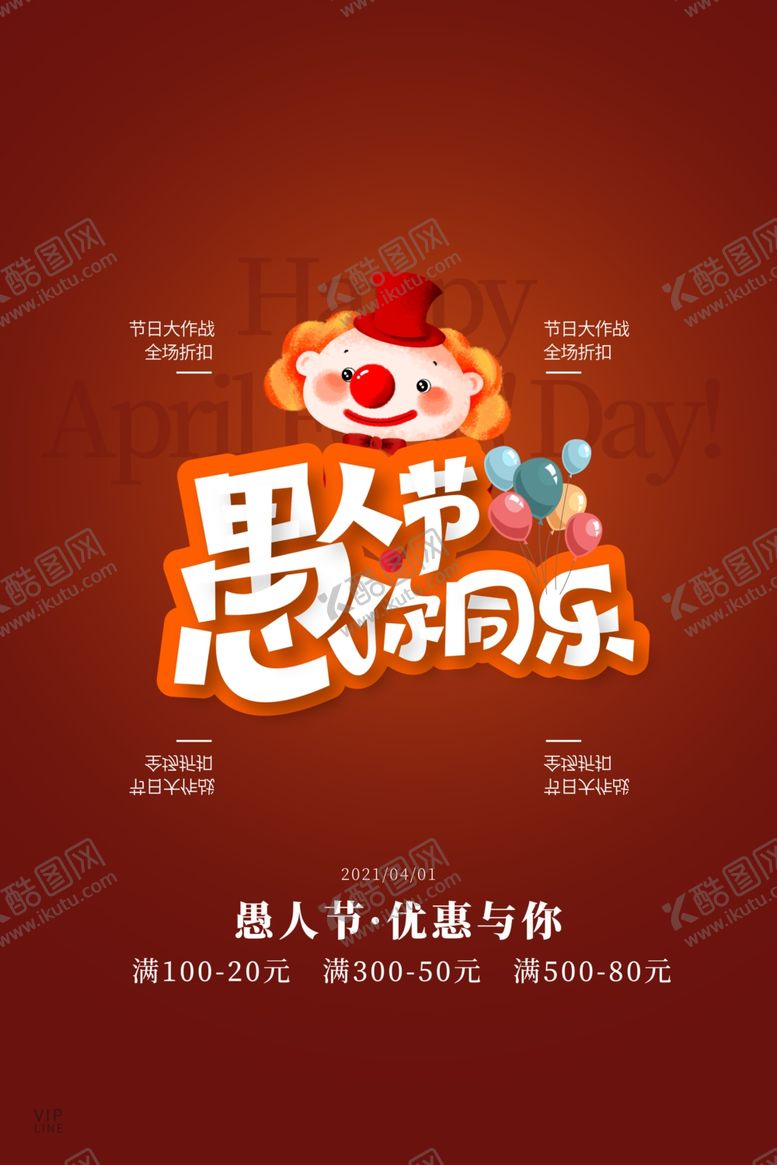 编号：62370503132012458966【酷图网】源文件下载-愚人节
