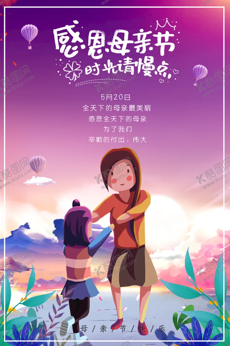 编号：14333510261433253875【酷图网】源文件下载-感恩母亲节