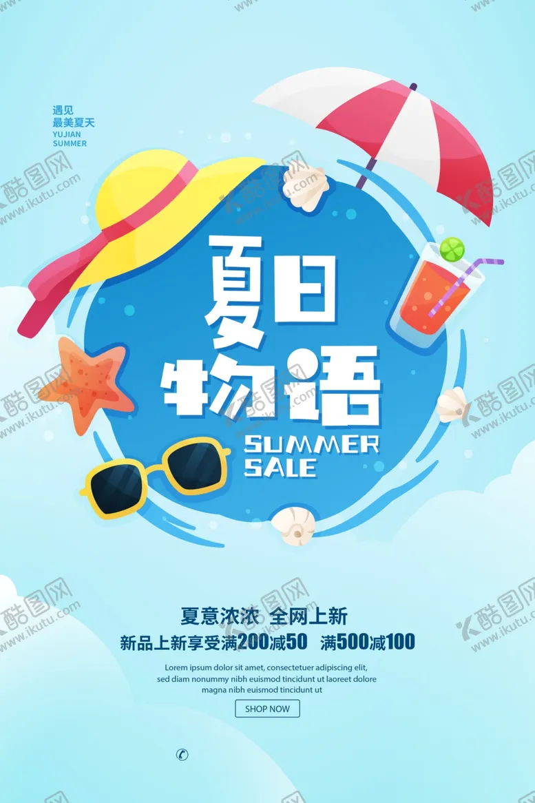 编号：27605707020809037824【酷图网】源文件下载-夏天