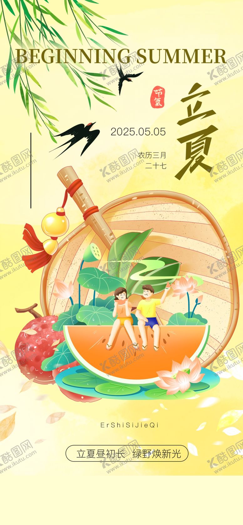 编号：59106704060122486152【酷图网】源文件下载-立夏海报