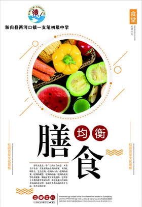 食堂海报
