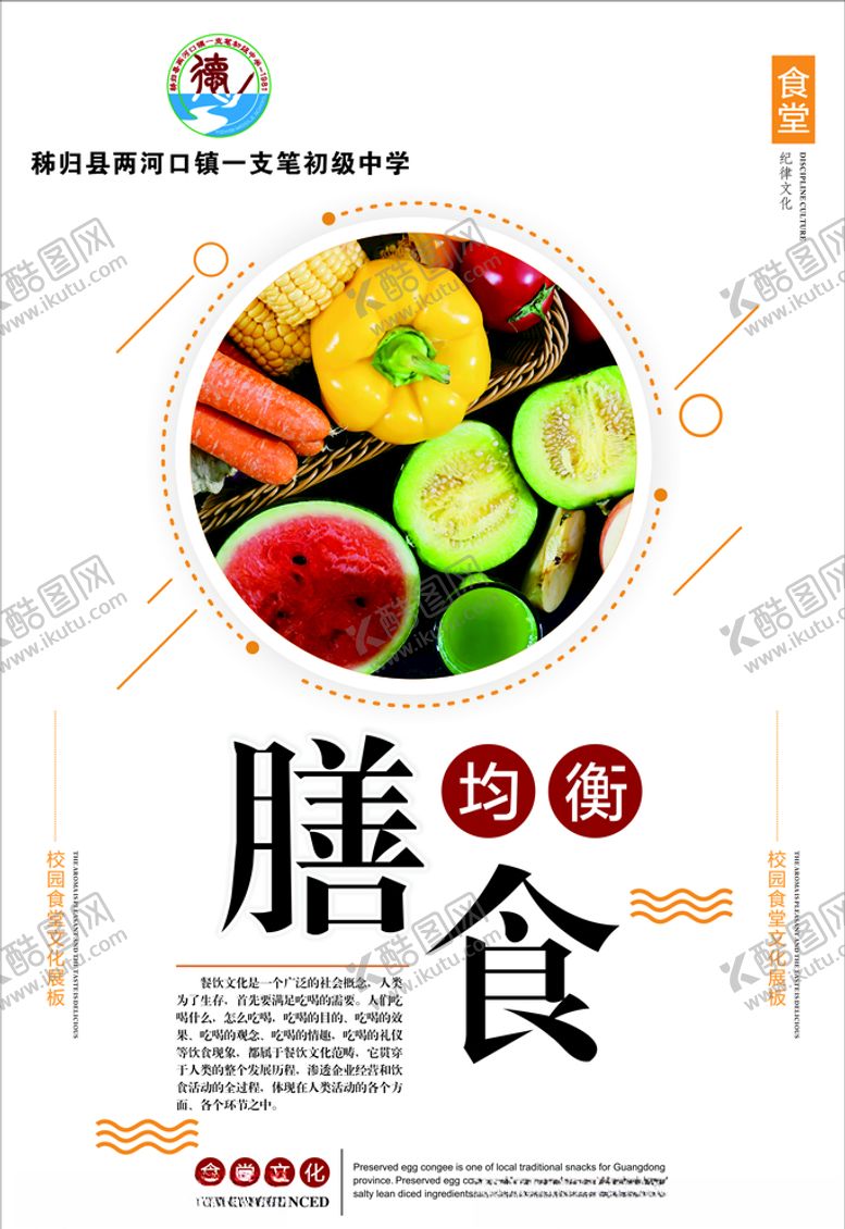 编号：12780510210622373927【酷图网】源文件下载-食堂海报
