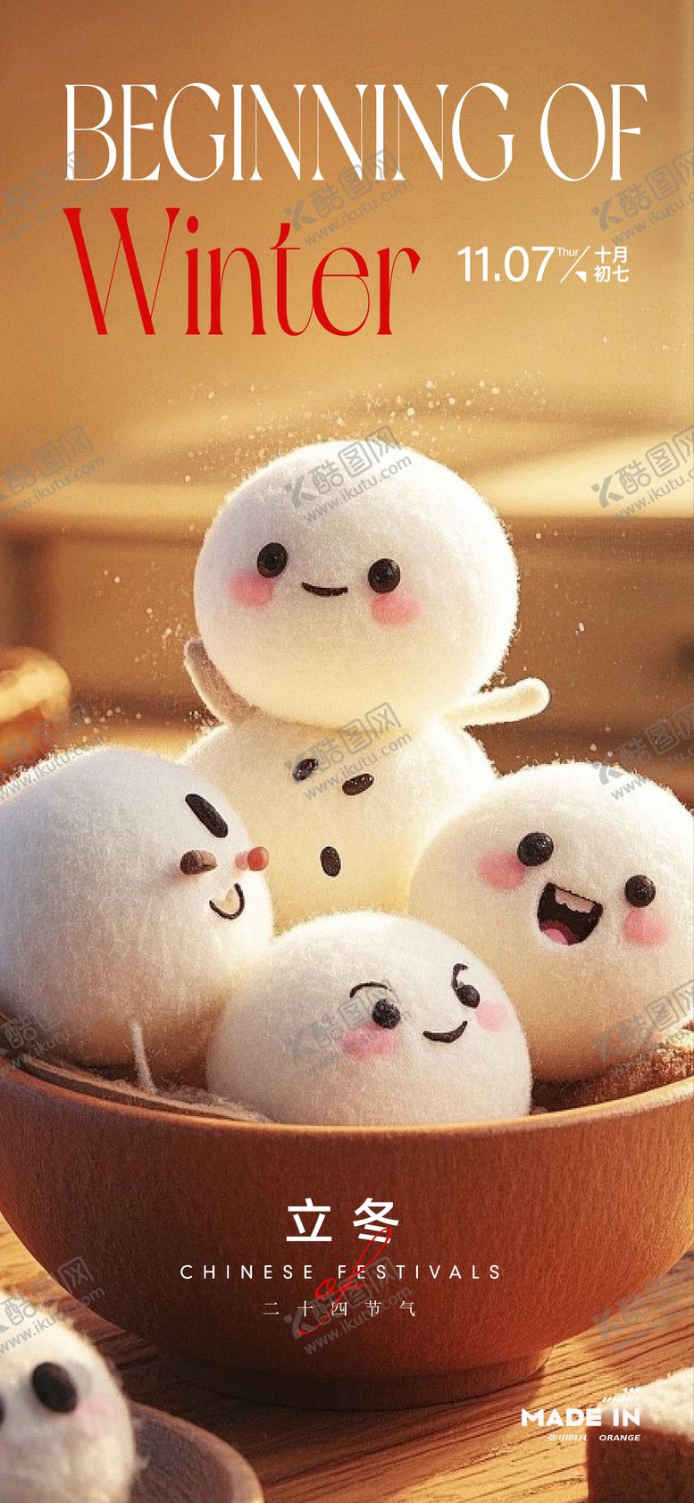 编号：68450611030215208122【酷图网】源文件下载-立冬节气移动端海报