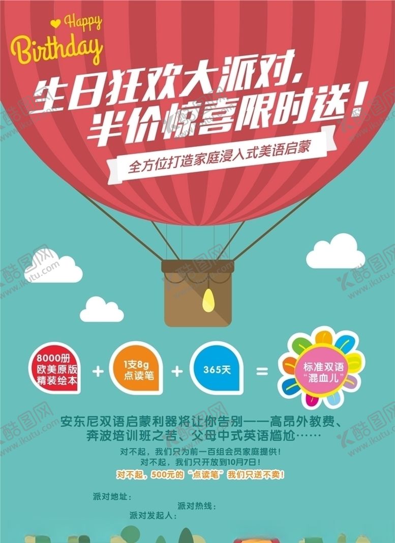 编号：75989807041322528152【酷图网】源文件下载-周年庆单页