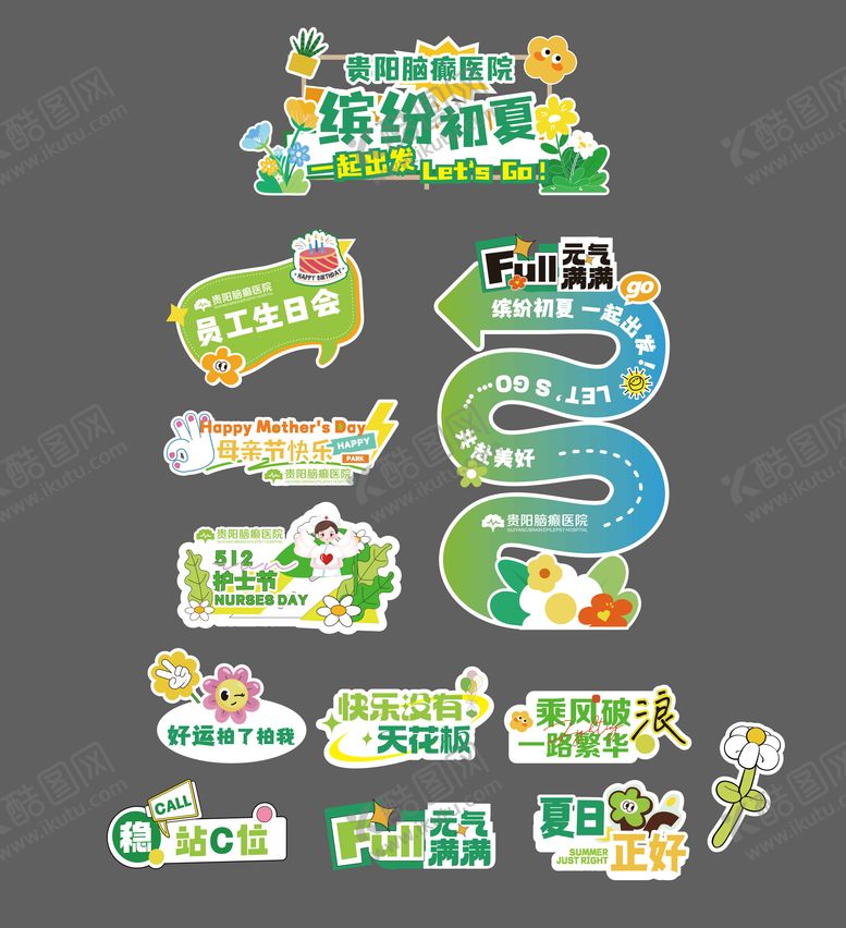 编号：23401612051749556285【酷图网】源文件下载-团建活动物料