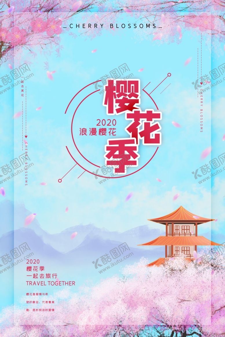 编号：91074910111232502047【酷图网】源文件下载-樱花