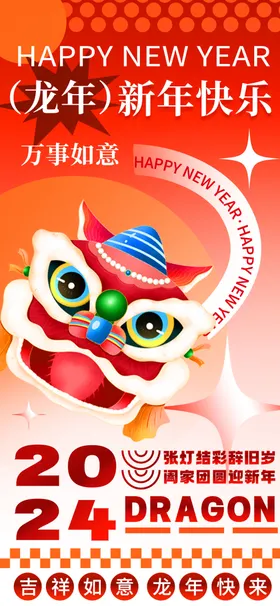新年海报素材背景宣传
