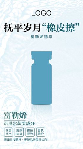 毛孔细肤精华液海报