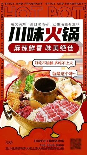 海报设计长图餐饮红色火锅传统