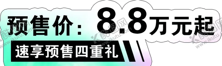 编号：67041509231613396370【酷图网】源文件下载-4S店手举牌