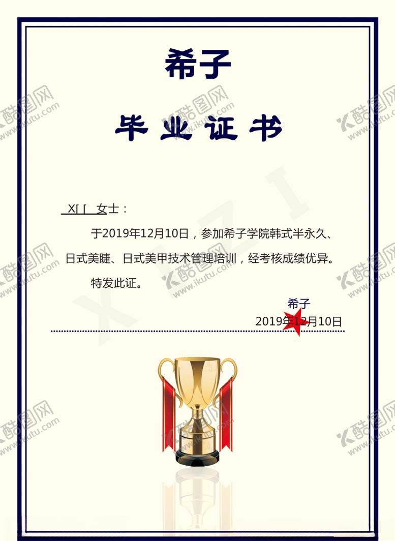 编号：12807205081950104083【酷图网】源文件下载-毕业证书