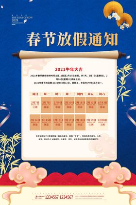 春节放假