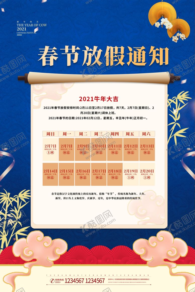 编号：82913305101030535195【酷图网】源文件下载-春节放假