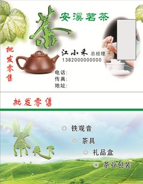 茶叶茶具名片