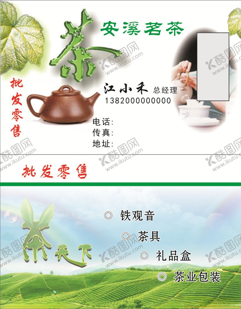 编号：79361705062224235893【酷图网】源文件下载-茶叶茶具名片