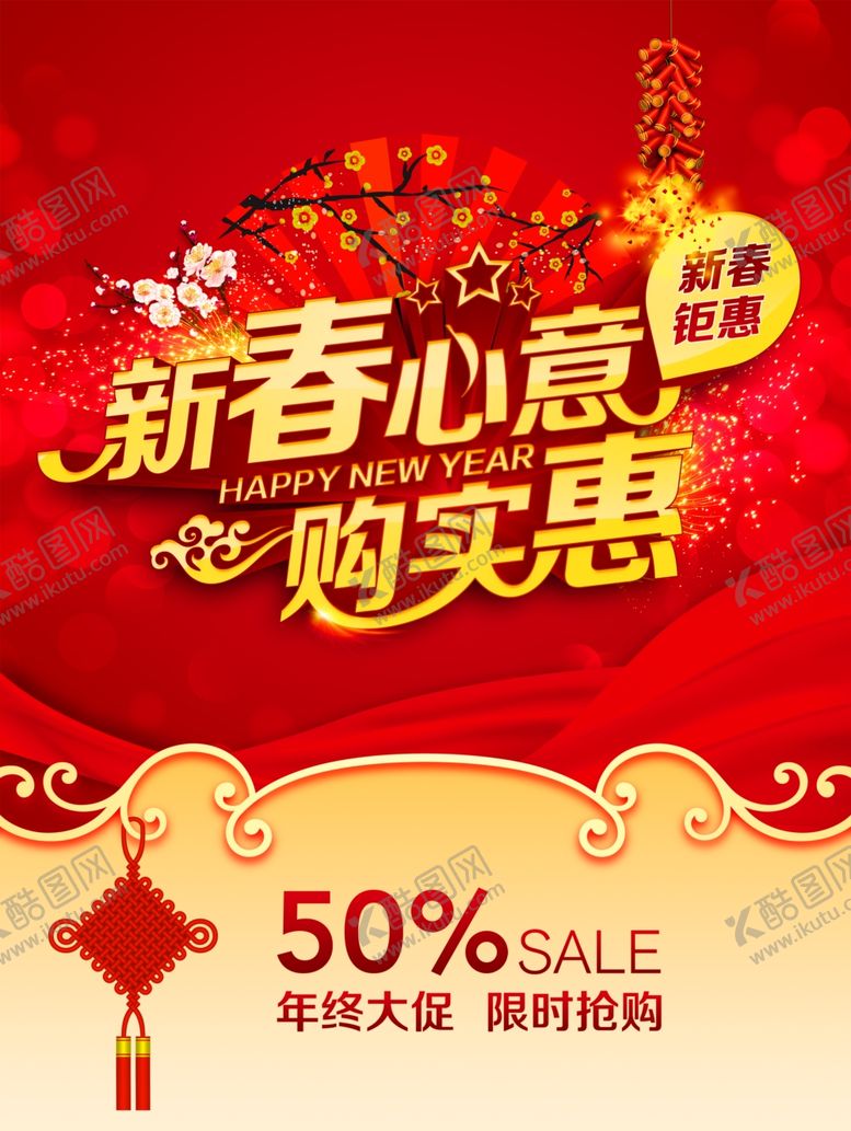 编号：85068410090840493625【酷图网】源文件下载-新春