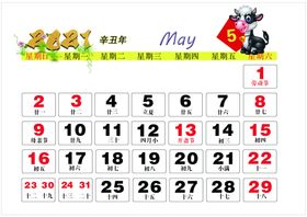 2021年5月年历