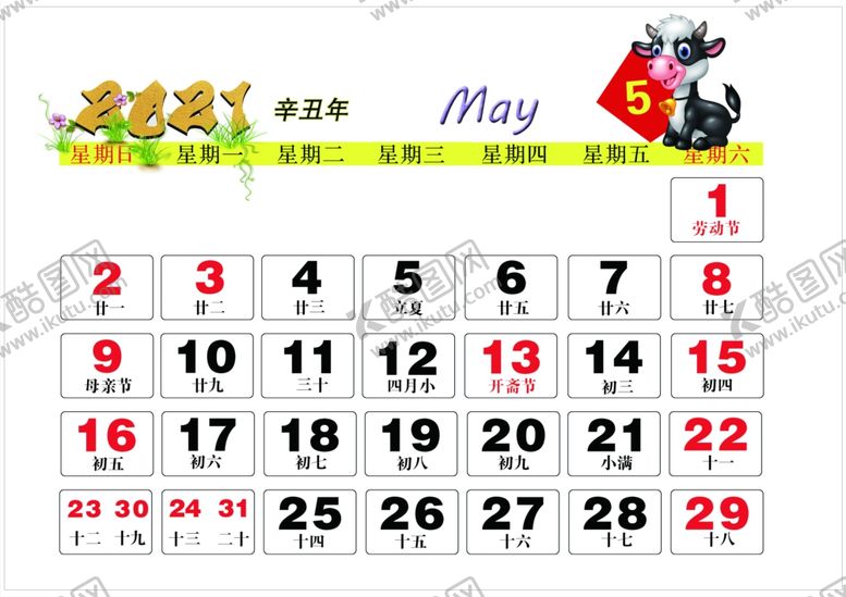 编号：69618005081558428595【酷图网】源文件下载-2021年5月年历