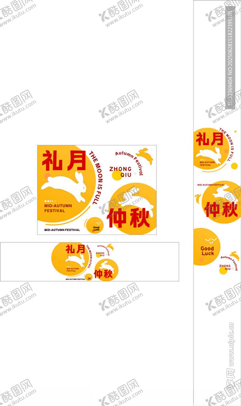 编号：29256210122238562108【酷图网】源文件下载-中秋包装海报设计