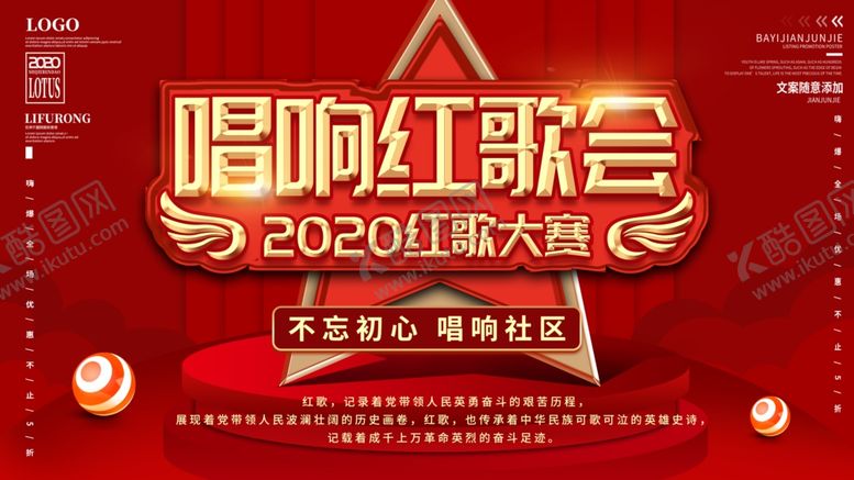 编号：72027807040532592472【酷图网】源文件下载-唱响红歌会
