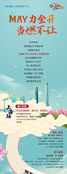 国庆旅游长图 地产长图 h5