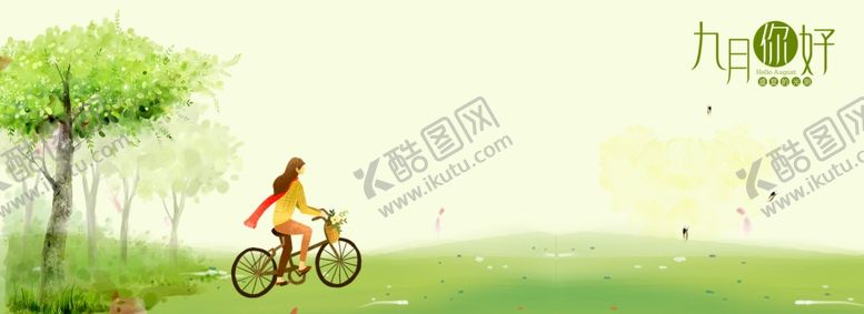 编号：59325810112220122957【酷图网】源文件下载-九月你好