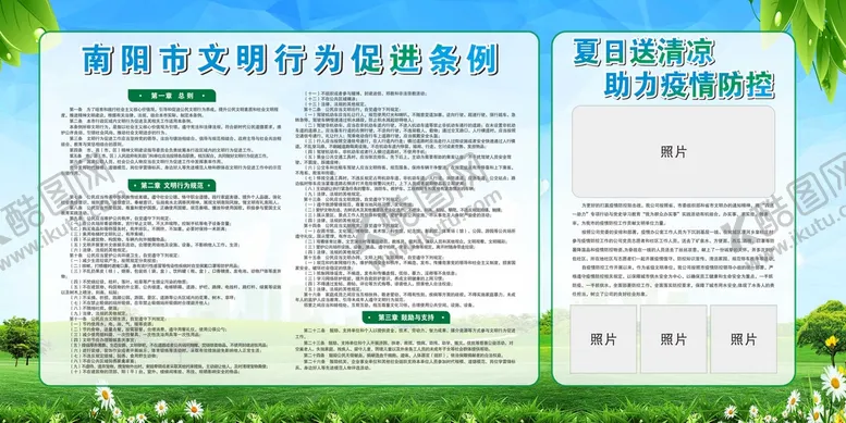 编号：38824510241442125505【酷图网】源文件下载-南阳市文明行为促进条例 节选 