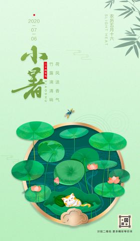 小暑