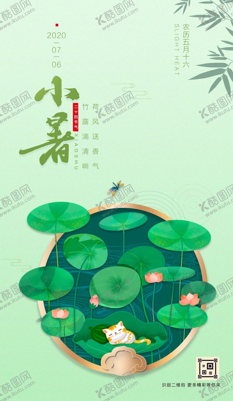 编号：85856805020737529499【酷图网】源文件下载-小暑
