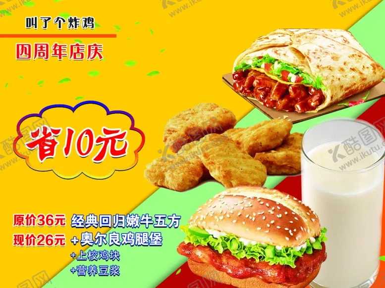 编号：83226905150442526446【酷图网】源文件下载-汉堡套餐