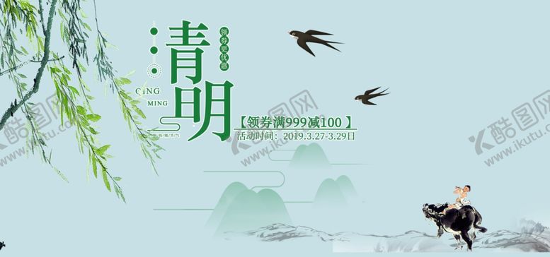 编号：92286110120806103381【酷图网】源文件下载-清明节海报