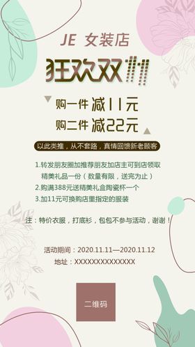 建材店挑战双十一邀请函