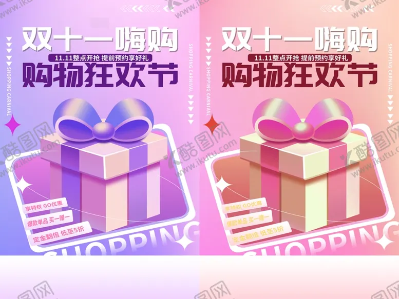 编号：21332402222107056388【酷图网】源文件下载-双十一