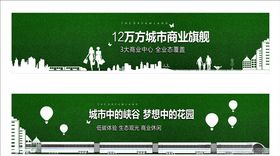 房地产绿植装饰围挡