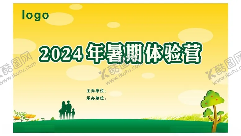 编号：82058602141643336678【酷图网】源文件下载-暑期体验营