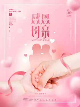 母亲节快乐x展架微信