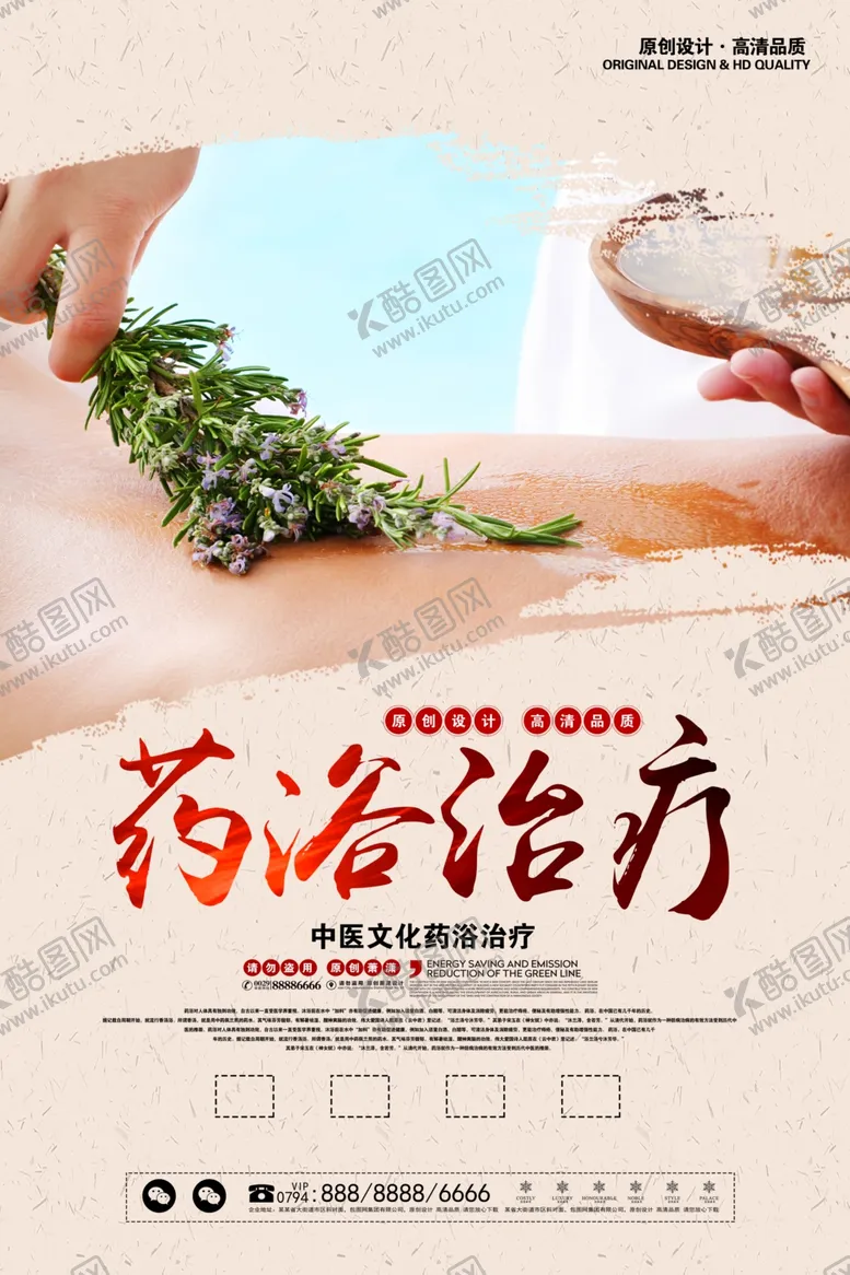 编号：85023206301057155833【酷图网】源文件下载-药浴海报