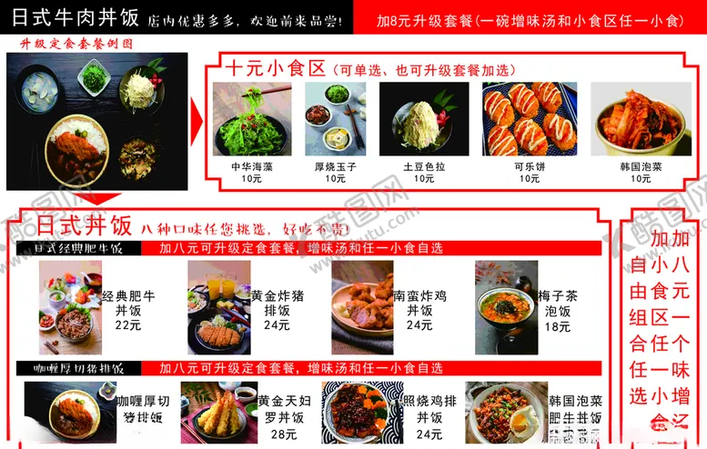 编号：75046005191150028023【酷图网】源文件下载-日式菜单设计