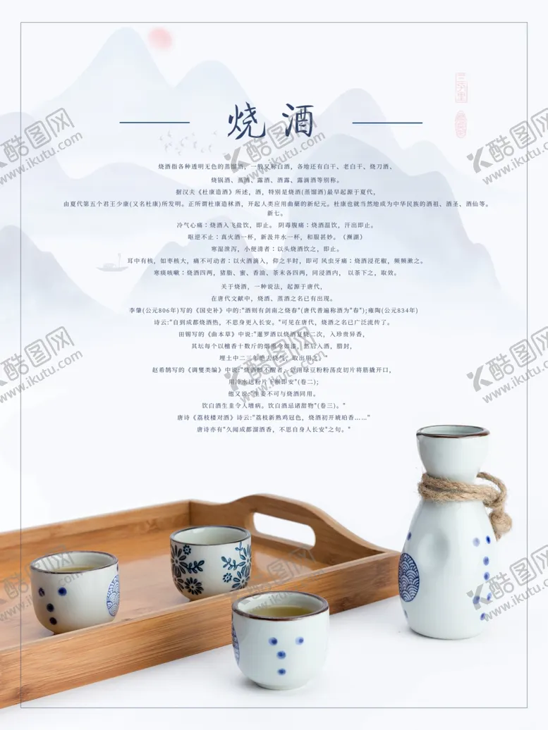 编号：75502012091125551664【酷图网】源文件下载-烧酒