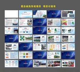 项目推广计划书