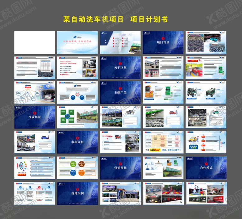 编号：41404910270736303274【酷图网】源文件下载-项目推广计划书