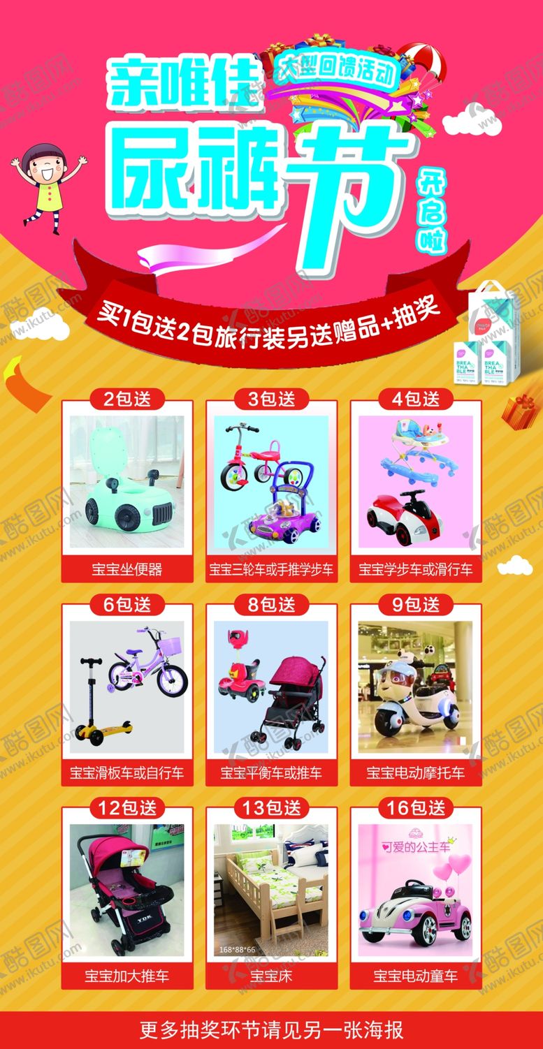 编号：63783010090453238924【酷图网】源文件下载-婴儿尿裤节活动海报