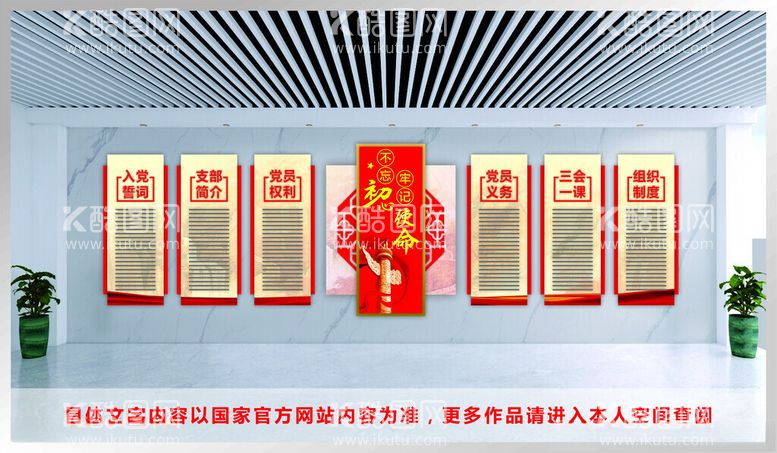 编号：24194212172256562438【酷图网】源文件下载-党建文化墙