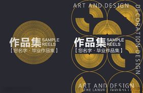 作品集封面